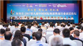 2017第九届中国国际地源热泵行业高层论坛现场