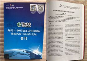 2017中国国际地源热泵行业高层论坛会刊