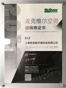 新宜能-麦克维尔特约经销商