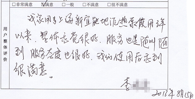 嘉贤庄地源热泵项目业主评价