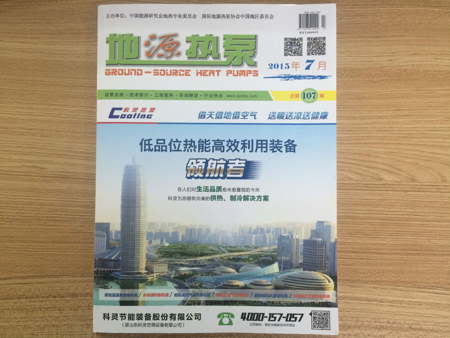 新宜能【上海汤臣高尔夫别墅地源热泵设计方案】，全文刊登在2015年第7期