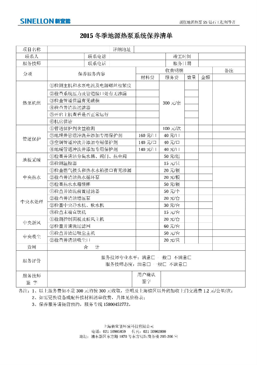 新宜能冬季地暖保养清单