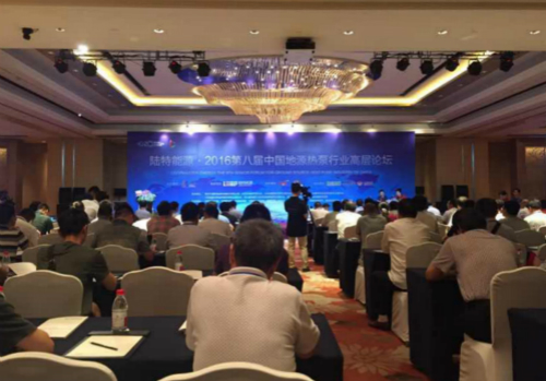 2016第八届中国地源热泵行业高层论坛现场（图一）