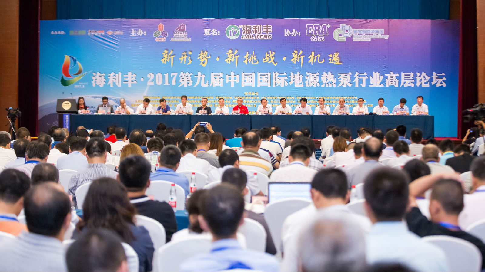 2017第九届中国国际地源热泵行业高层论坛 现场