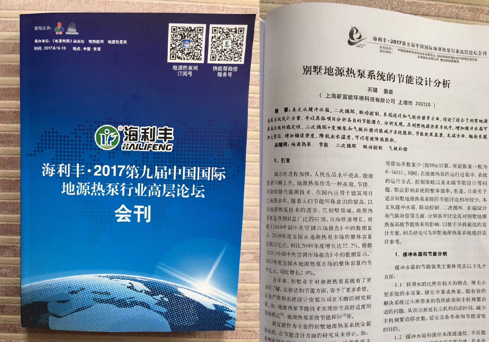 2017中国国际地源热泵行业高层论坛会刊